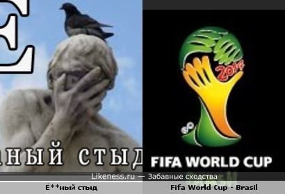 FIFA WORLD CUP — Ё**ный стыд