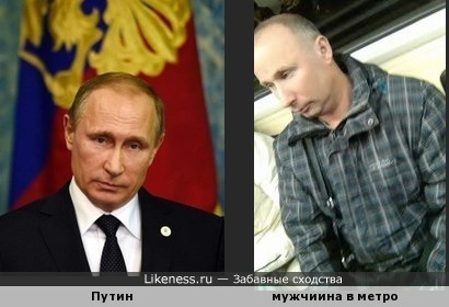 Путин мужчина