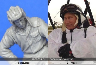 Солдатик похож на Путина
