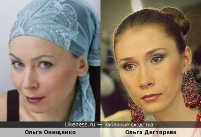 Ольга Онищенко и Ольга Дегтярева