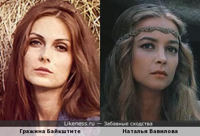 Гражина Байкштите и Наталья Вавилова