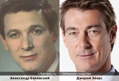 Александр Белявский и Джером Элерс