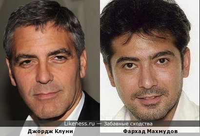 Джордж Клуни и Фархад Махмудов