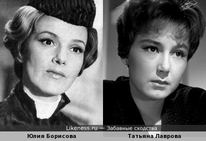 Юлия Борисова и Татьяна Лаврова