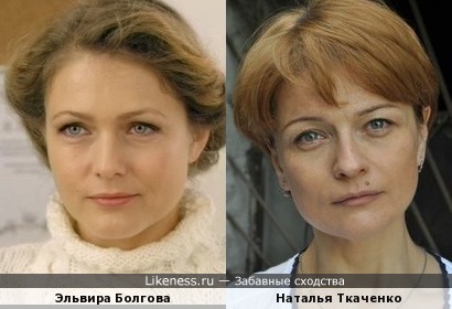 Эльвира Болгова и Наталья Ткаченко