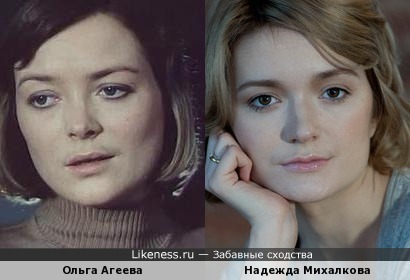 Ольга Агеева похожа на Надежду Михалкову