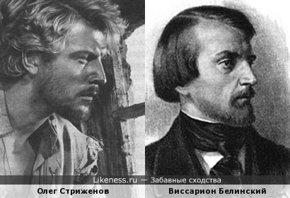 Олег Стриженов в роли и портрет В.Г.Белинского