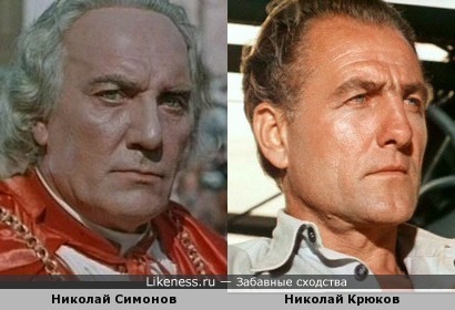 Николай Симонов и Николай Крюков