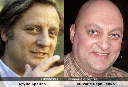 Бруно Кремер и Михаил Церишенко