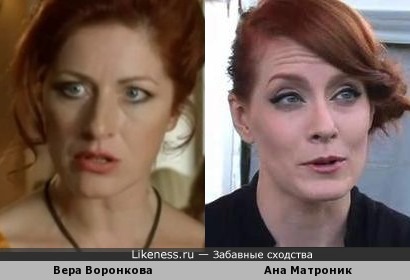 Вера Воронкова и Ана Матроник