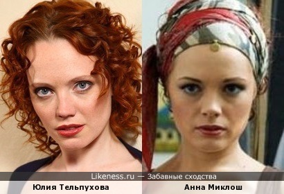 Юлия Тельпухова похожа на Анну Миклош