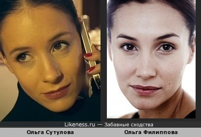 Ольга Филиппова похожа на Ольгу Сутулову