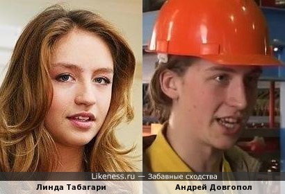 Линда Табагари и Андрей Довгопол