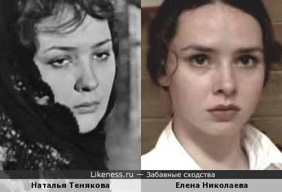 Наталья Тенякова и Елена Николаева