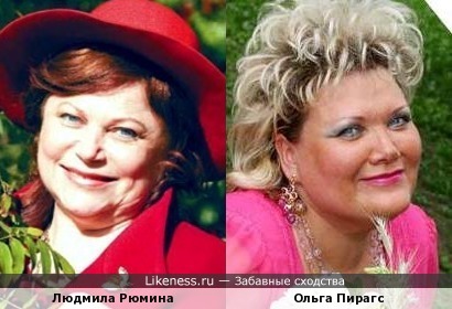 Людмила Рюмина и Ольга Пирагс