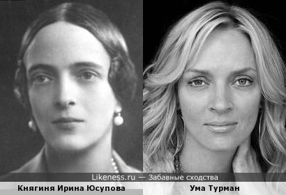 Ирина Юсупова похожа на Уму Турман