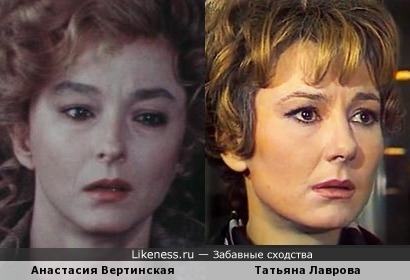 Анастасия Вертинская похожа на Татьяну Лаврову