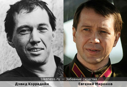 Евгений Миронов похож на молодого Дэвида Кэррадайна