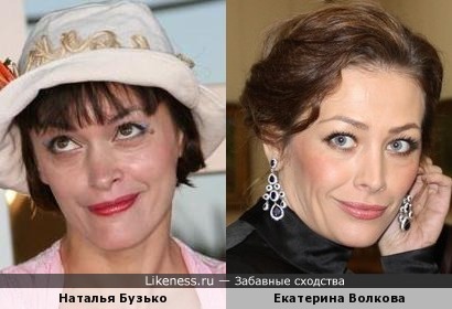 Екатерина Волкова похожа на Наталью Бузько
