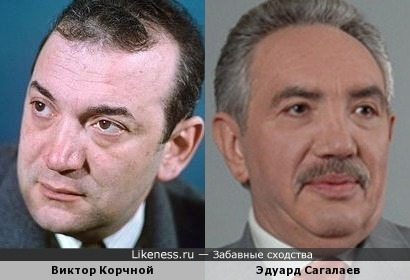 Эдуард Сагалаев похож на Виктора Корчного