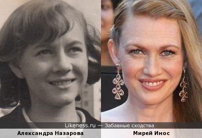 Александра Назарова похожа на Мирей Инос