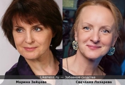 Марина Зайцева похожа на Светлану Лазареву