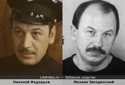 Николай Федорцов и Михаил Звездинский