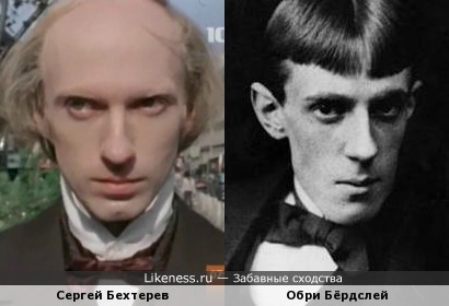 Сергей Бехтерев похож на Обри Бёрдслея