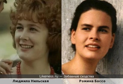 Людмила Нильская и Ромина Бассо