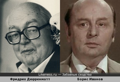 Борис Иванов и Фридрих Дюрренматт