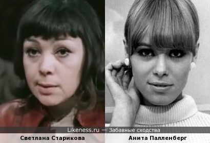 Светлана Старикова и Анита Палленберг
