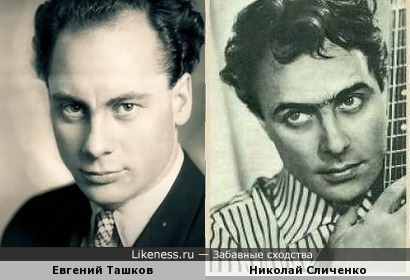 Евгений Ташков и Николай Сличенко