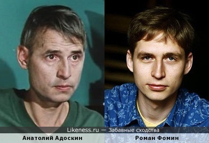 Анатолий Адоскин и Роман Фомин