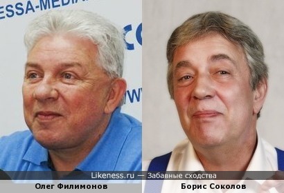 Борис Соколов и Олег Филимонов