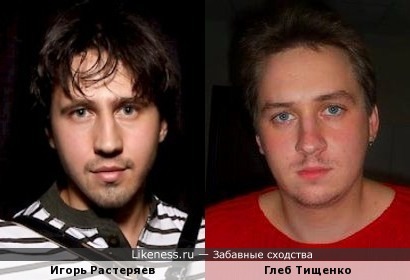 Игорь Растеряев и Глеб Тищенко