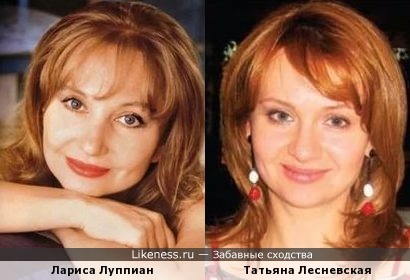 Лариса Луппиан и Татьяна Лесневская