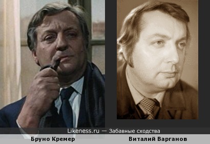 Бруно Кремер и Виталий Варганов
