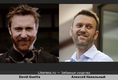 Диджей David Guetta похож на оппозиционного политика Навального