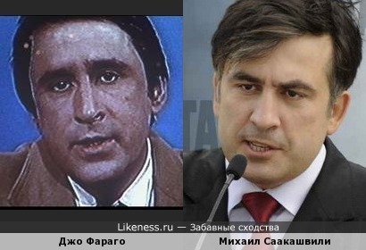 Джо Фараго похож на Михаила Саакашвили