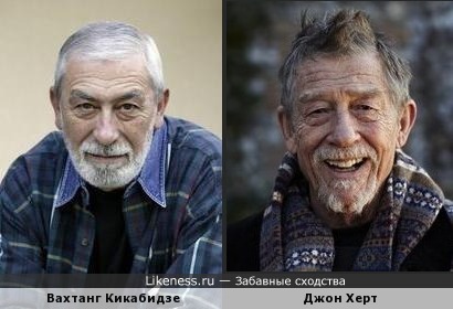 Вахтанг Кикабидзе и Джон Херт