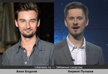 Алан Бадоев похож на Кирилла Пупшева