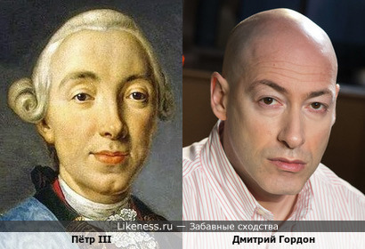 Дмитрий Гордон похож на Петра III