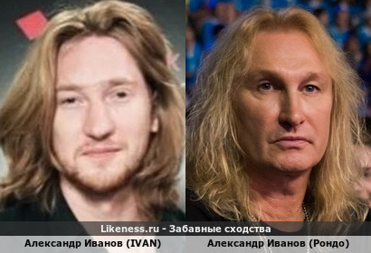 Александр Иванов похож на Александра Иванова