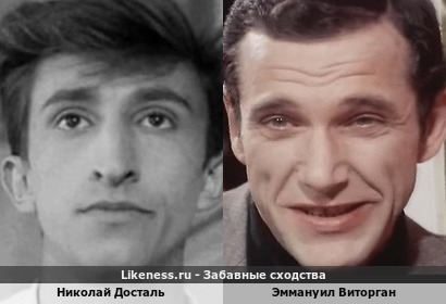 Николай Досталь похож на Эммануила Виторгана