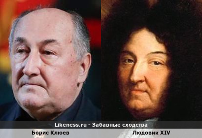 Борис Клюев похож на Людовика XIV
