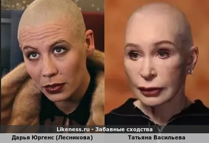 Дарья Юргенс (Лесникова) похожа на Татьяну Васильеву &mdash; повтор, теперь без волос