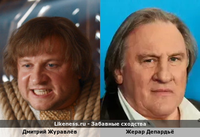 Дмитрий Журавлёв похож на Жерара Депардьё