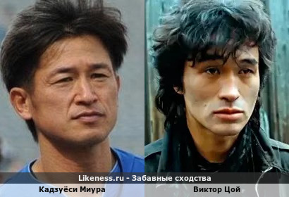 Кадзуёси Миура напоминают Виктора Цоя