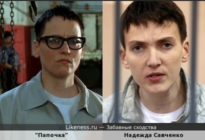 Надежда Савченко похожа на &quot;Папочку&quot; из сериала Побег
