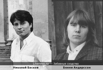 Николай Басков в молодости похож на Бенни Андерссона